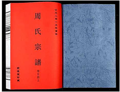 [下载][周氏宗谱_27卷]安徽.周氏家谱_三十八.pdf