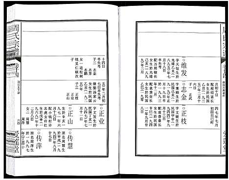 [下载][周氏宗谱_27卷]安徽.周氏家谱_三十九.pdf