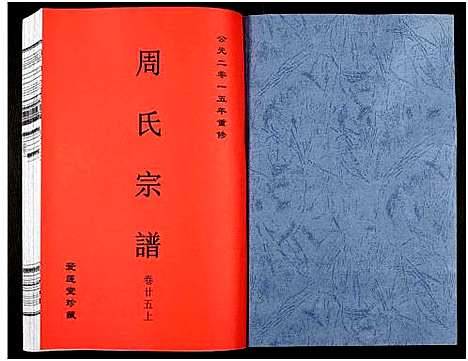 [下载][周氏宗谱_27卷]安徽.周氏家谱_四十.pdf