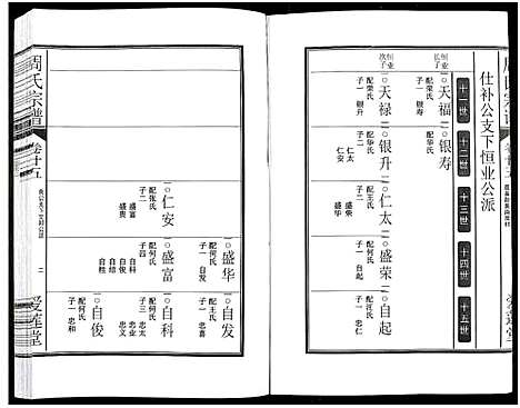 [下载][周氏宗谱_27卷]安徽.周氏家谱_四十.pdf