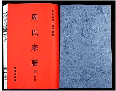 [下载][周氏宗谱_27卷]安徽.周氏家谱_四十一.pdf