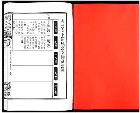 [下载][周氏宗谱_27卷]安徽.周氏家谱_四十三.pdf