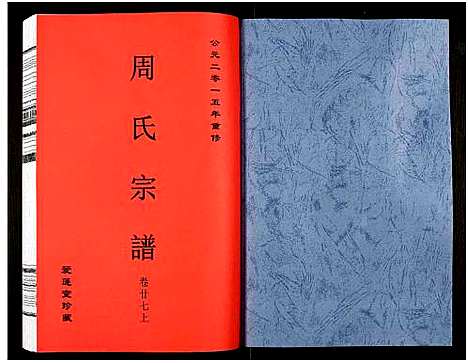 [下载][周氏宗谱_27卷]安徽.周氏家谱_四十四.pdf