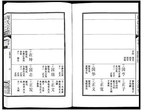 [下载][周氏宗谱_27卷]安徽.周氏家谱_四十四.pdf