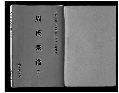 [下载][周氏宗谱_33卷首11卷]安徽.周氏家谱_一.pdf