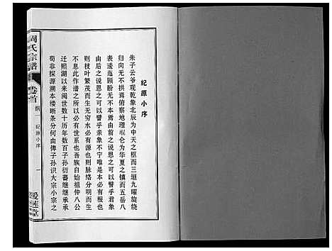 [下载][周氏宗谱_33卷首11卷]安徽.周氏家谱_五.pdf