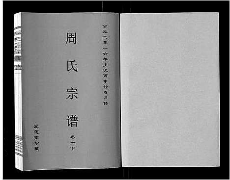 [下载][周氏宗谱_33卷首11卷]安徽.周氏家谱_十三.pdf