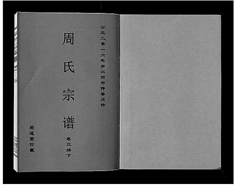 [下载][周氏宗谱_33卷首11卷]安徽.周氏家谱_十九.pdf