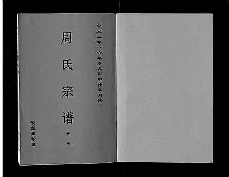 [下载][周氏宗谱_33卷首11卷]安徽.周氏家谱_二十一.pdf