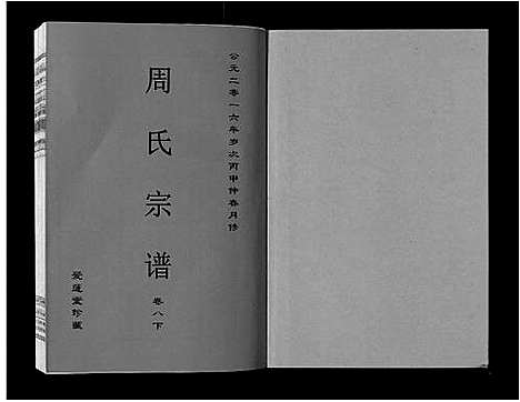 [下载][周氏宗谱_33卷首11卷]安徽.周氏家谱_二十五.pdf