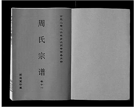 [下载][周氏宗谱_33卷首11卷]安徽.周氏家谱_三十.pdf