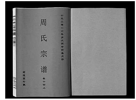 [下载][周氏宗谱_33卷首11卷]安徽.周氏家谱_三十四.pdf