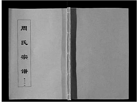 [下载][周氏宗谱_33卷首11卷]安徽.周氏家谱_三十八.pdf