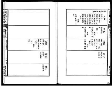 [下载][周氏宗谱_33卷首11卷]安徽.周氏家谱_五十七.pdf