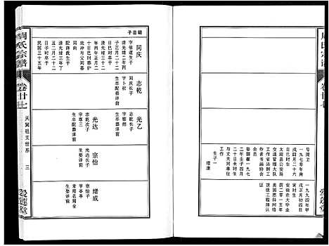 [下载][周氏宗谱_33卷首11卷]安徽.周氏家谱_六十五.pdf