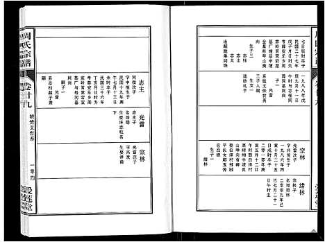 [下载][周氏宗谱_33卷首11卷]安徽.周氏家谱_七十.pdf