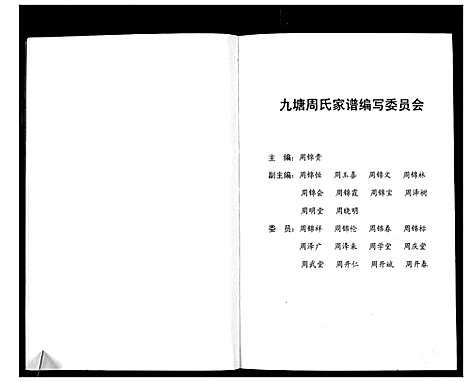 [下载][明光市涧溪镇九塘周氏家谱_不分卷]安徽.明光市涧溪镇九塘周氏家谱.pdf