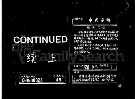 [下载][续城周氏宗谱_20卷首1卷_绩溪城西周氏宗谱_梁安城西周氏宗谱]安徽.续城周氏家谱_二.pdf