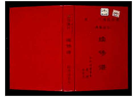 [下载][蓼西高塘周氏宗谱]安徽.蓼西高塘周氏家谱_一.pdf