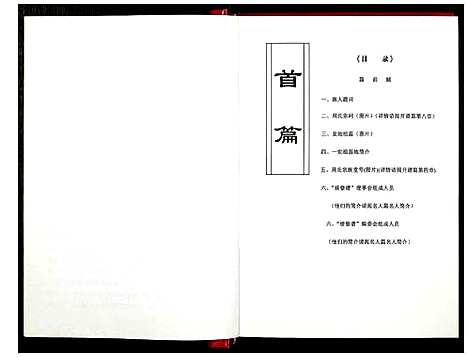 [下载][蓼西高塘周氏宗谱]安徽.蓼西高塘周氏家谱_一.pdf