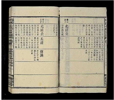 [下载][周氏七修宗谱_14卷_周氏宗谱]安徽.周氏七修家谱_十五.pdf