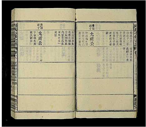 [下载][周氏七修宗谱_14卷_周氏宗谱]安徽.周氏七修家谱_十五.pdf