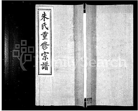 [下载][屏山朱氏重修宗谱_8卷首1卷_朱氏重修宗谱]安徽.屏山朱氏重修家谱.pdf