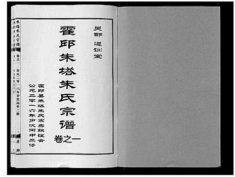 [下载][朱塔朱氏宗谱_16卷]安徽.朱塔朱氏家谱_一.pdf