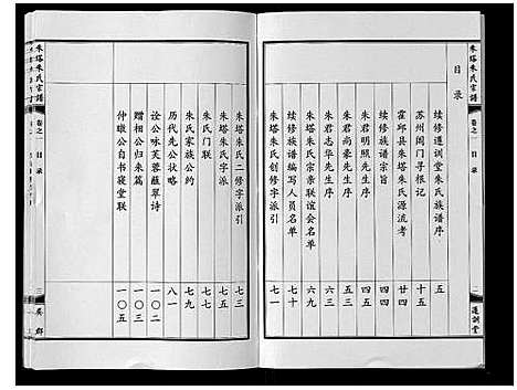 [下载][朱塔朱氏宗谱_16卷]安徽.朱塔朱氏家谱_一.pdf