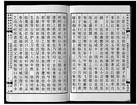 [下载][朱塔朱氏宗谱_16卷]安徽.朱塔朱氏家谱_三.pdf