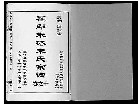 [下载][朱塔朱氏宗谱_16卷]安徽.朱塔朱氏家谱_十.pdf