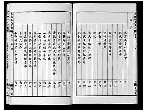 [下载][朱塔朱氏宗谱_16卷]安徽.朱塔朱氏家谱_十三.pdf