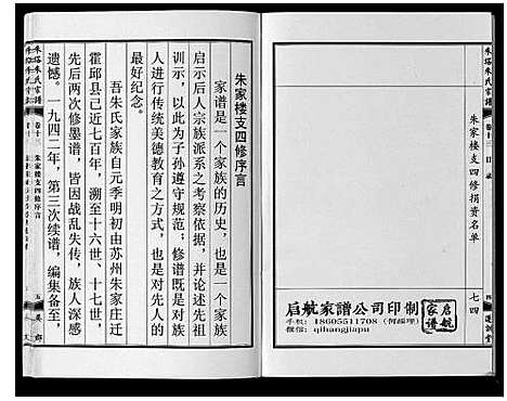 [下载][朱塔朱氏宗谱_16卷]安徽.朱塔朱氏家谱_十三.pdf