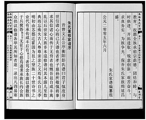 [下载][朱塔朱氏宗谱_16卷]安徽.朱塔朱氏家谱_十三.pdf