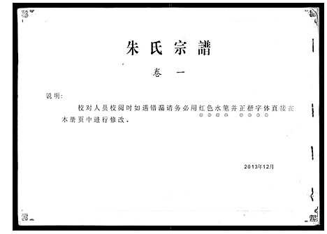 [下载][朱氏宗谱]安徽.朱氏家谱_一.pdf