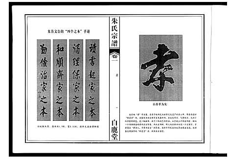 [下载][朱氏宗谱]安徽.朱氏家谱_一.pdf