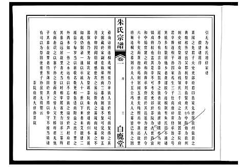 [下载][朱氏宗谱]安徽.朱氏家谱_一.pdf