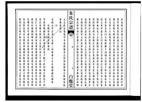 [下载][朱氏宗谱]安徽.朱氏家谱_一.pdf