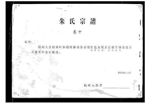 [下载][朱氏宗谱]安徽.朱氏家谱_七.pdf