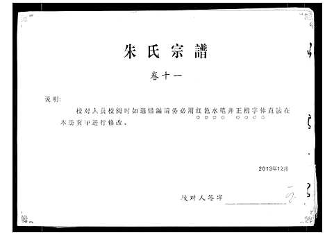 [下载][朱氏宗谱]安徽.朱氏家谱_八.pdf