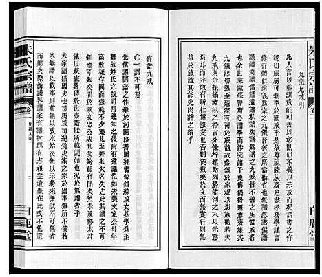 [下载][朱氏宗谱]安徽.朱氏家谱_二.pdf