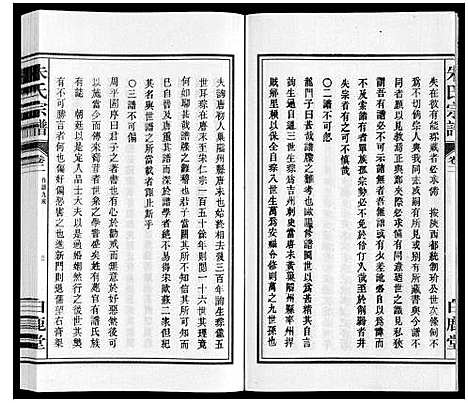 [下载][朱氏宗谱]安徽.朱氏家谱_二.pdf