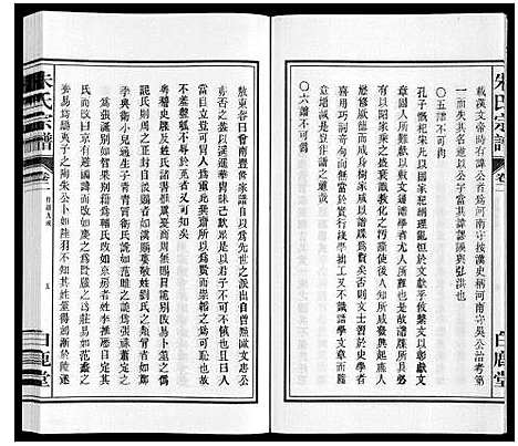 [下载][朱氏宗谱]安徽.朱氏家谱_二.pdf