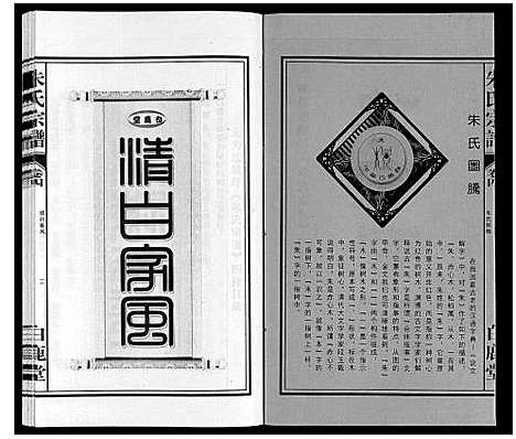 [下载][朱氏宗谱]安徽.朱氏家谱_四.pdf