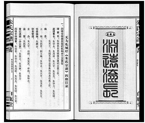 [下载][朱氏宗谱]安徽.朱氏家谱_四.pdf