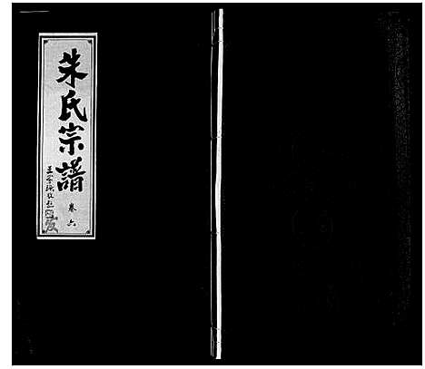 [下载][朱氏宗谱]安徽.朱氏家谱_六.pdf