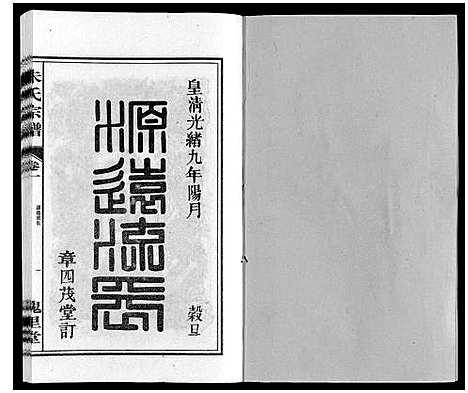 [下载][朱氏宗谱]安徽.朱氏家谱_一.pdf