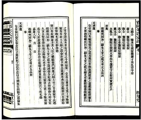 [下载][朱氏宗谱]安徽.朱氏家谱_二.pdf