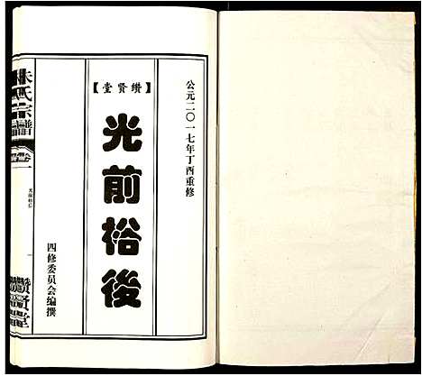 [下载][朱氏宗谱]安徽.朱氏家谱_一.pdf