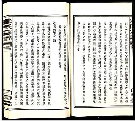 [下载][朱氏宗谱]安徽.朱氏家谱_二.pdf